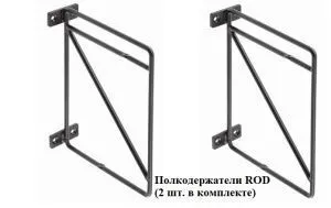 Комплект из 2 полкодержателей ROD, 210x160 мм, цвет - черный матовый