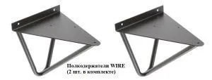 Комплект из 2 полкодержателей WIRE, 180x160 мм, цвет - черный матовый