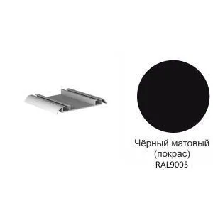 Ходовой двойной профиль, низ, L-6000 мм, цвет - черный муар RAL9005