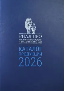 Каталог продукции 2026 год по алюминиевым системам для шкафов-купе RIAL.PRO