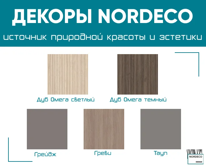 NORDECO - источник природной красоты и эстетики
