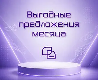 Акции июля