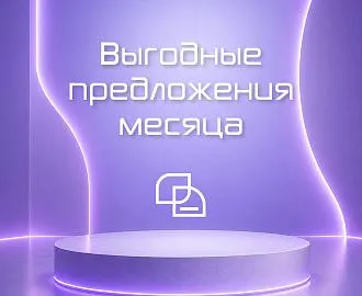 Акции октября