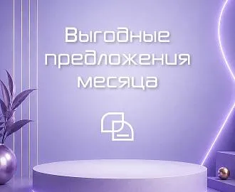 Акции сентября