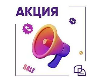 Все акции на сайте