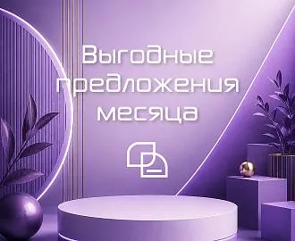 Акции августа